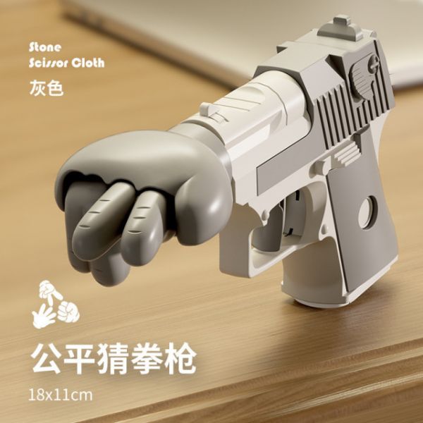 公平猜拳槍 