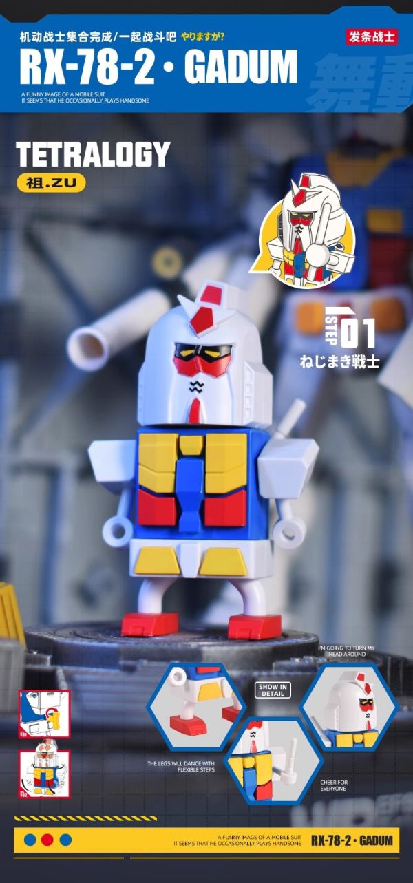 崩壞鋼彈發條玩具全套 