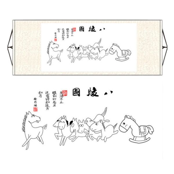 八駿圖(橫版) 