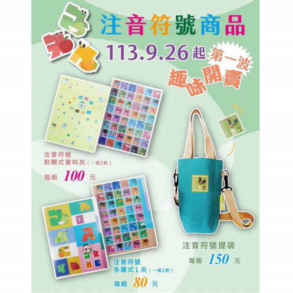 「注音符號」萌系商品第一彈 