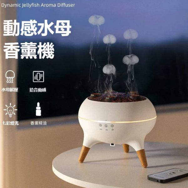 動感水母泡泡香薰機(預購場) 