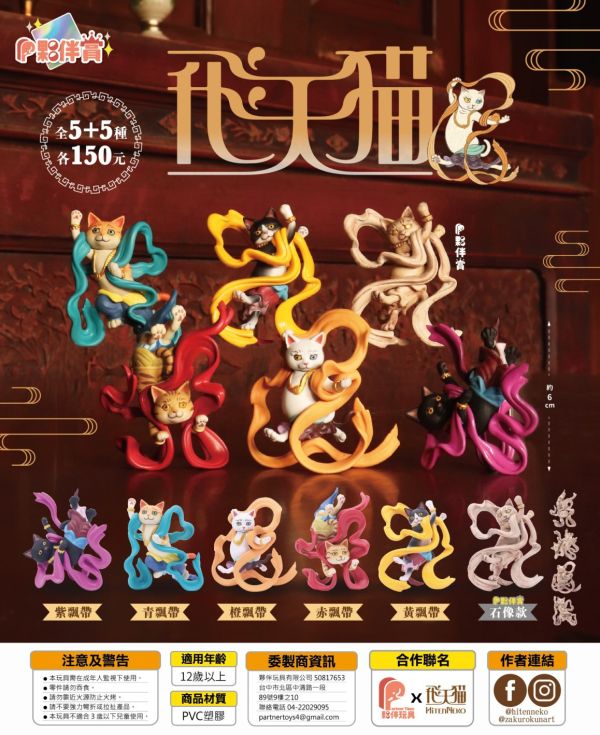 【現貨扭蛋】飛天貓 共5+1款 