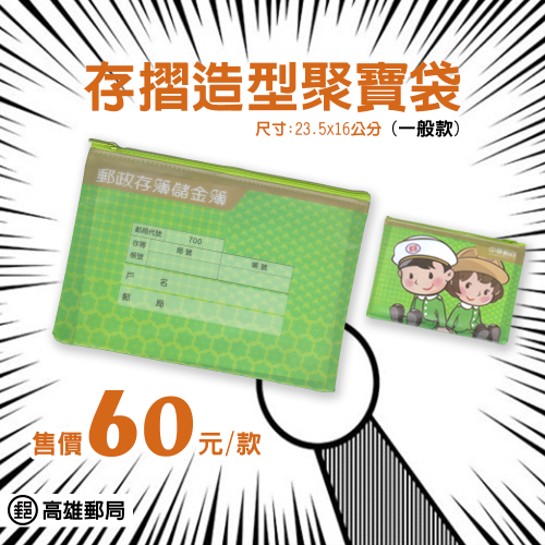 存摺造型聚寶袋(兩款) 