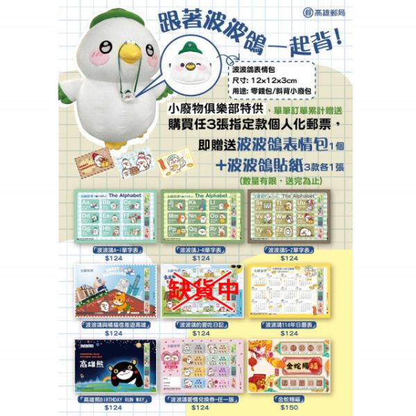 買三張送波波鴿表情包，高雄郵局最新個人化郵票 