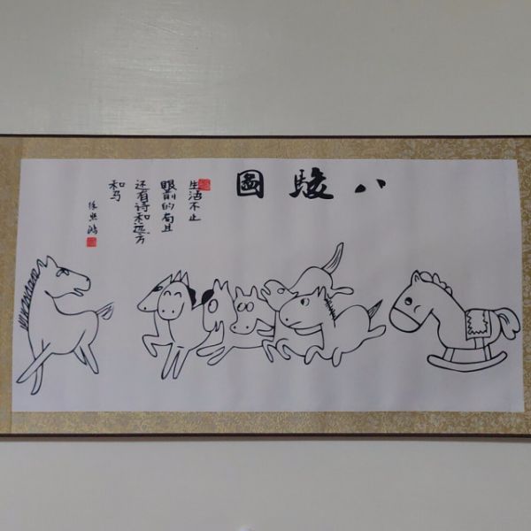 八駿圖(橫版) 