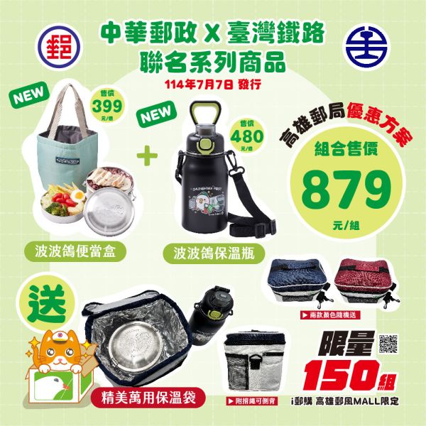 【波波鴿便當盒&波波鴿保溫瓶】高雄郵局大禮包 