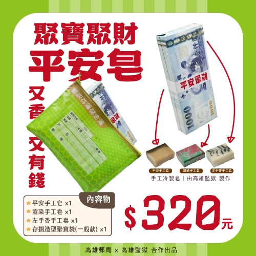 聚寶聚財平安皂 