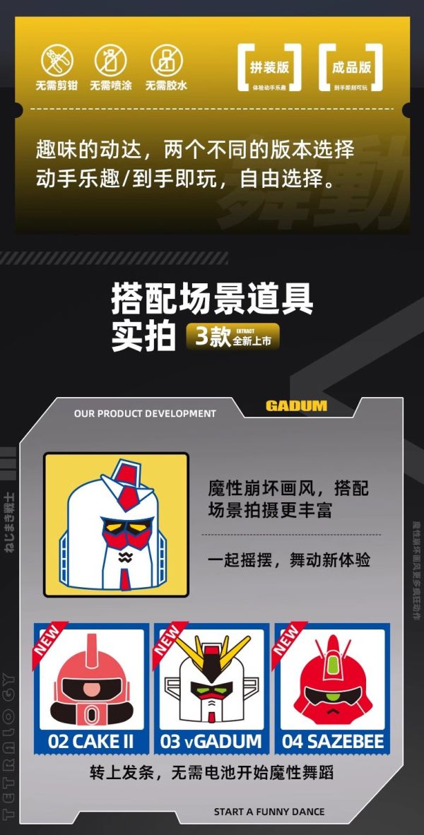 崩壞鋼彈發條玩具全套 