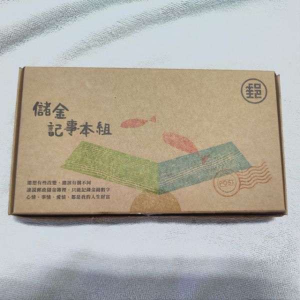 儲金記事本含原木集郵尺 