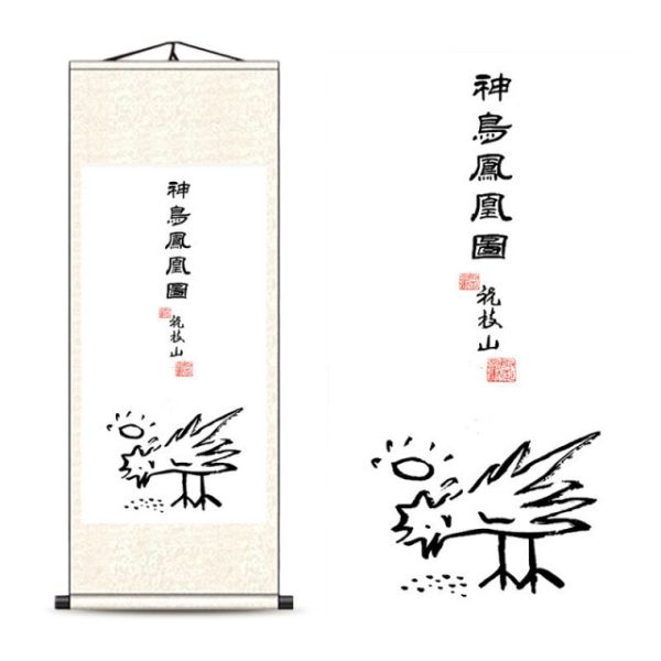 神鳥鳳凰圖(豎版) 