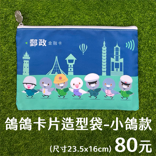鴿鴿卡片造型袋(三款) 