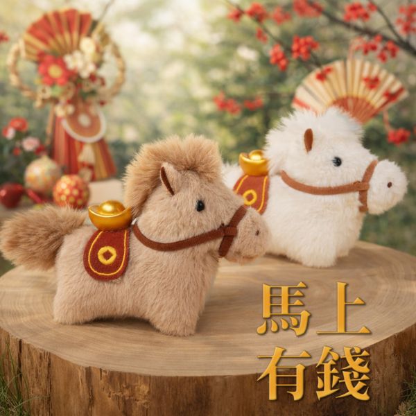 【馬上有錢】元寶小馬掛飾毛絨公仔+手繩 