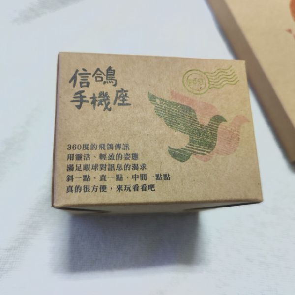 信鴿手機座 