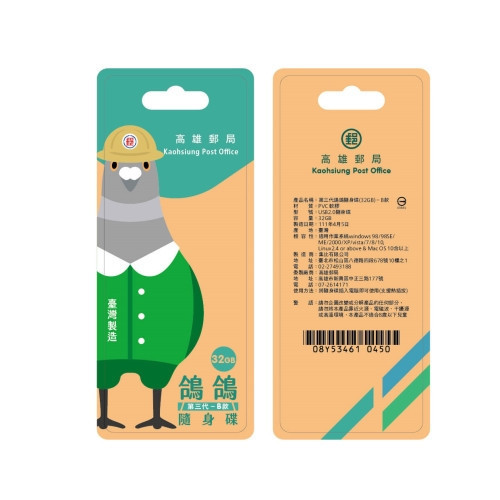 第三代鴿鴿隨身碟（32GB） 