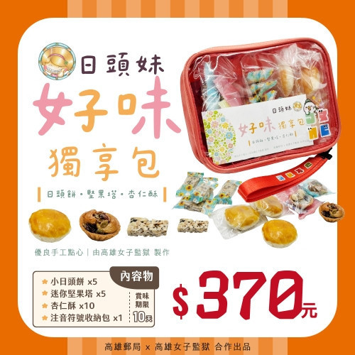 日頭妹好味獨享包 