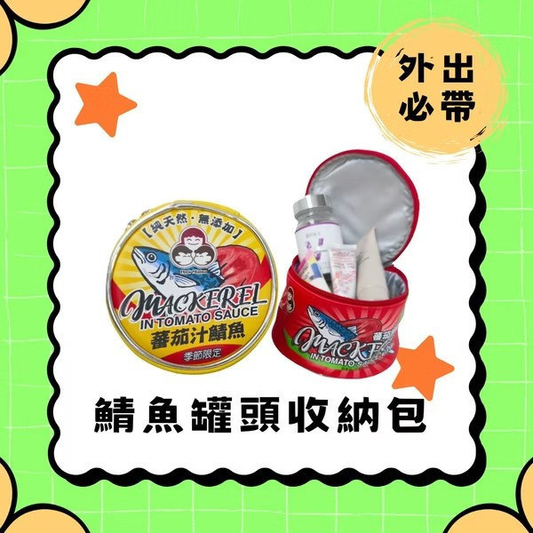 東河食品X小廢物俱樂部 特選罐頭收納包組 