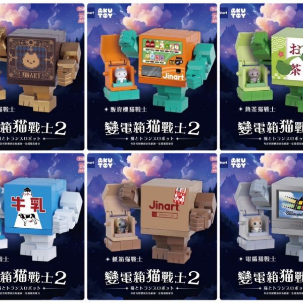 變電箱貓戰士二代 