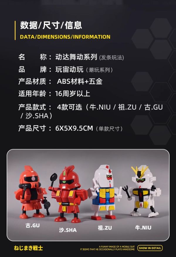 崩壞鋼彈發條玩具全套 