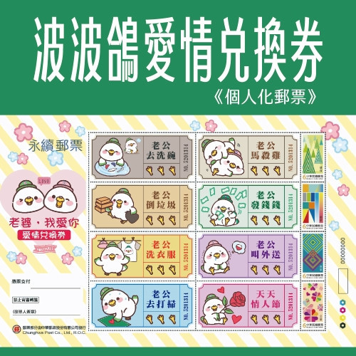 波波鴿愛情兌換券 