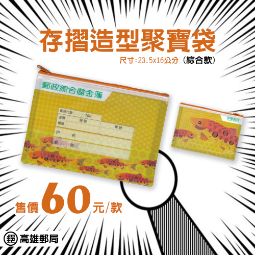 存摺造型聚寶袋(兩款) 