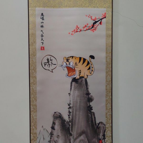虎嘯山林(豎版) 