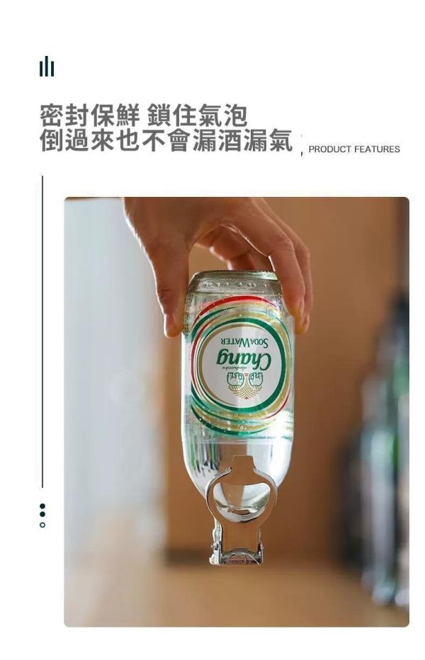 保鮮塞開瓶器 