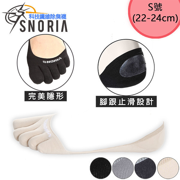 隱形五指-膚S 女襪,除臭襪,機能襪,除臭,機能,消臭,腳臭,五趾襪,五指襪,隱形襪,