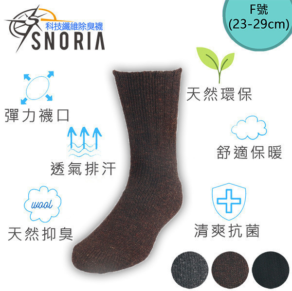 羊毛襪-長石灰F 羊毛襪,男襪,女襪,造型襪,平面襪,羊毛,保暖,天然襪,抗菌,除臭,除臭襪,