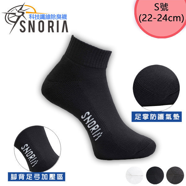 足弓守護魔法師(長)-白S 女襪,除臭襪,機能襪,除臭,機能,消臭,腳臭,氣墊襪,學生襪,軍人襪,