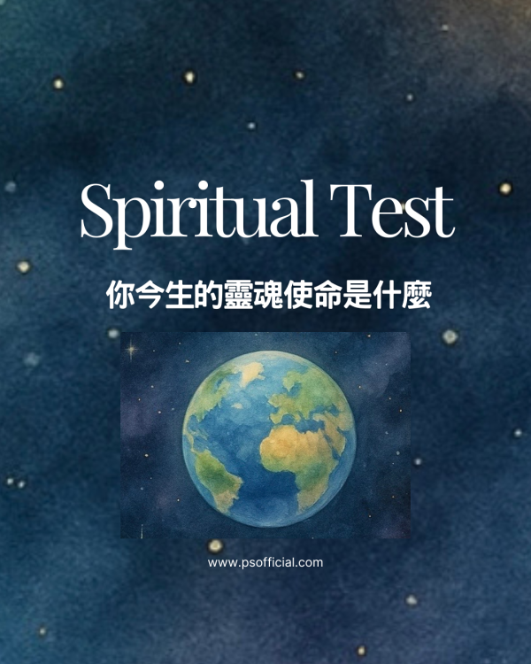 你今生的靈魂使命是什麼 #靈魂測驗 #水晶占卜 #世界地球日 #脈輪能量 #直覺選擇 #老靈魂 #宇宙訊息 #ps水晶 #能量轉化 #心輪療癒 #安全感 #靈性引導 #情緒療癒 #靜心儀式 #靈魂天命