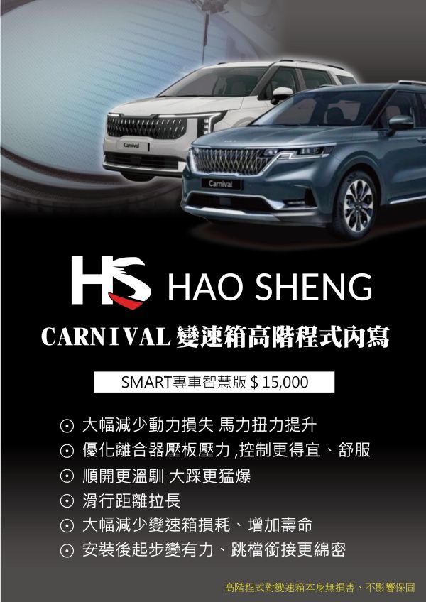變速箱高階程式內寫 KIA 改裝,kai汽車改裝,Carnival,carnival,變速箱高階程式內寫,變速箱優化,TCU內寫,TCU,KIA改裝 ,kai汽車改裝,KIA ,kai