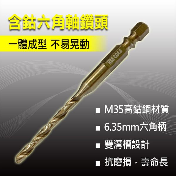 百利世 一體成型M35六角含鈷白鐵鑽頭 
