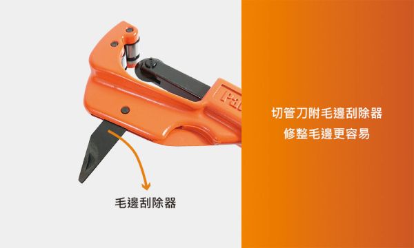 百利世 3-32mm附毛邊刮除器銅管切刀 