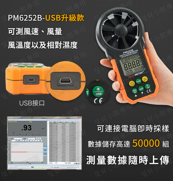 【預購】數位風速計 PM6252B 