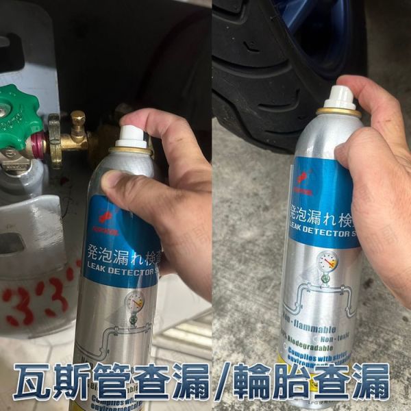 氣體管路用｜泡沫測漏劑 瓦斯冷煤測漏劑 測漏檢測 管路檢測 