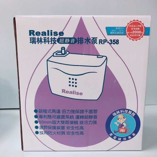 Realise瑞林冷氣排水器 第三代 RP-358 超靜音 瑞林,冷氣排水器, RP-358,冷氣材料,超靜音