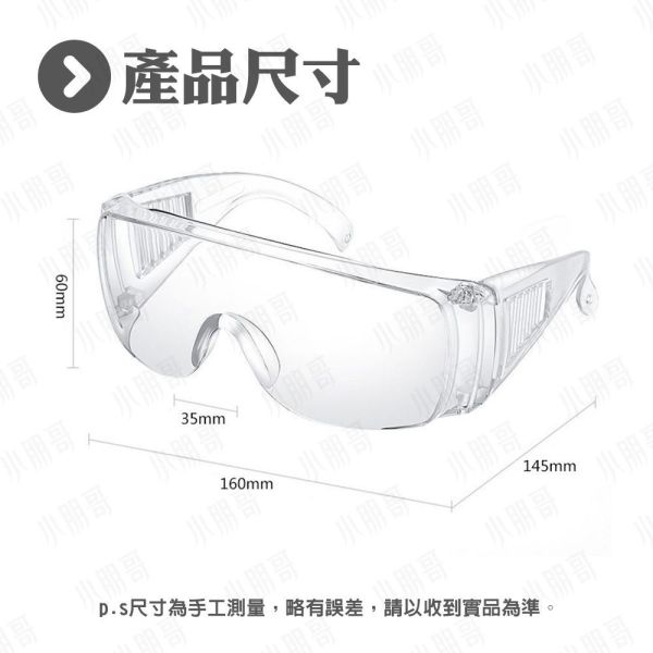 防霧護目鏡|工作護目鏡|防塵護目鏡|防風眼鏡 