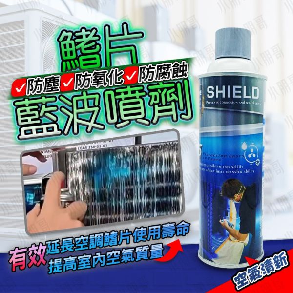 鰭片藍波噴劑500ml 冷氣空調工具 空調 冷氣機濾網 小朋哥鰭片藍波噴劑 