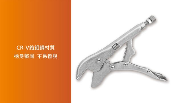 百利世 7吋鉻鉬鋼封口鉗 
