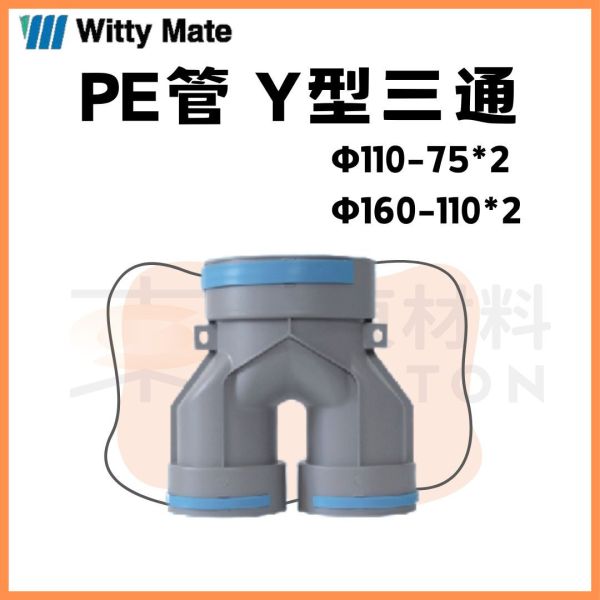 HDPE管 Y型三通 HDPE雙壁波紋潔淨新風管,PE管,全熱新風.全熱交換器,消音分配箱,彎頭