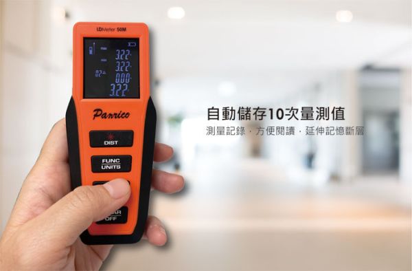 百利世 50M雷射測距儀 紅外線電子尺測距儀 
