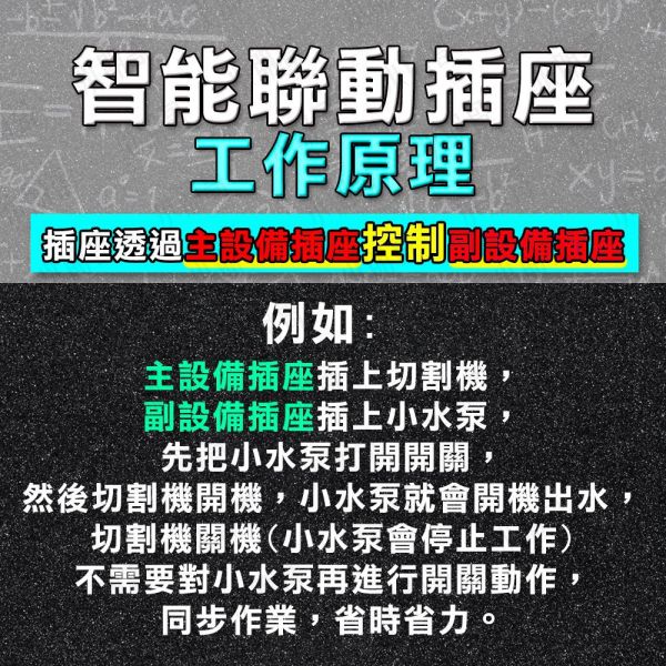 智能聯動插座 ｜智慧插座｜中繼連動盒｜中繼聯動盒｜連動插座｜聯動開關｜小朋哥智能聯動插座 