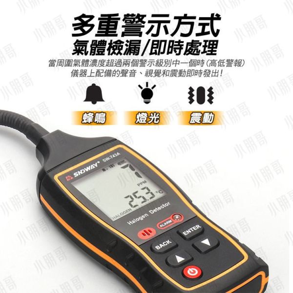 冷媒探漏器 | 冷媒測漏器 | 冷媒測漏儀 SW-743A 