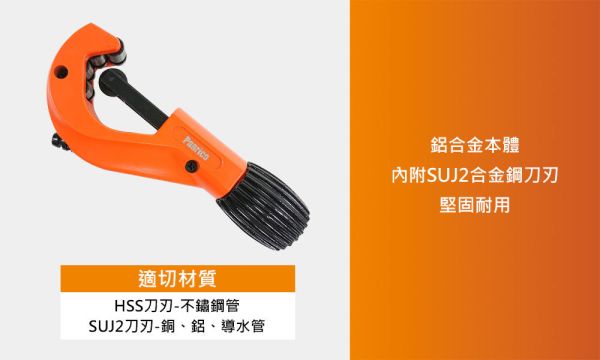 百利世 3-42mm歐式銅管切刀 