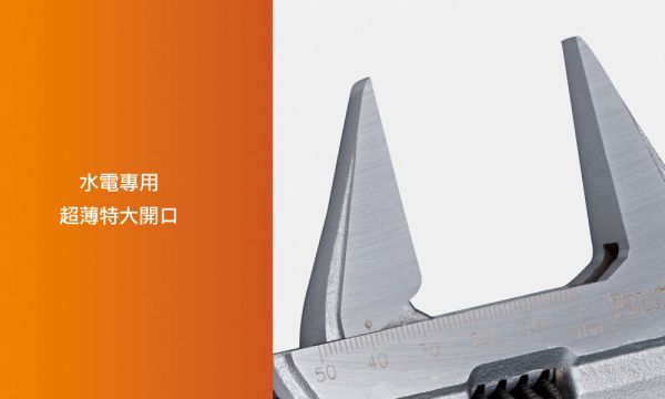 百利世 超薄特大開口活動扳手 