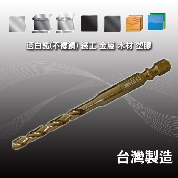 百利世 一體成型M35六角含鈷白鐵鑽頭 