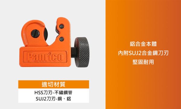百利世 掌上型銅管切刀 16mm / 22mm / 28mm 