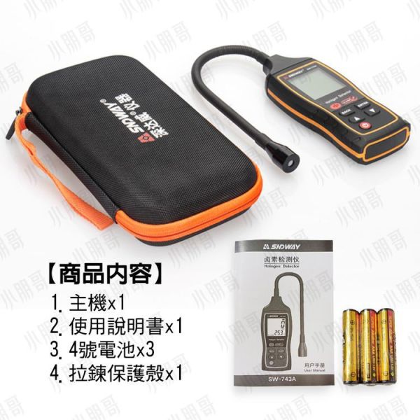 冷媒探漏器 | 冷媒測漏器 | 冷媒測漏儀 SW-743A 