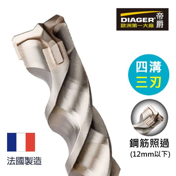 百利世 法國DIAGER帝爵四溝三刃水泥鑽尾 