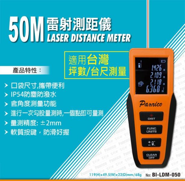 百利世 50M雷射測距儀 紅外線電子尺測距儀 